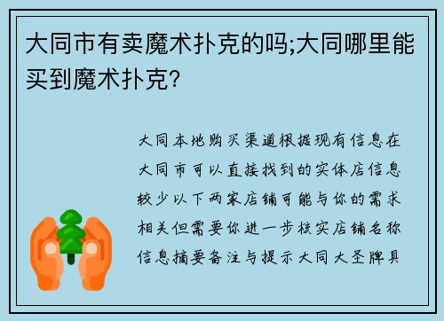大同市有卖魔术扑克的吗;大同哪里能买到魔术扑克？