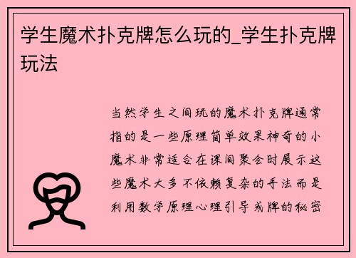 学生魔术扑克牌怎么玩的_学生扑克牌玩法