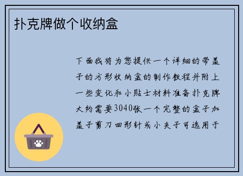 扑克牌做个收纳盒