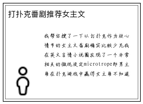 打扑克番剧推荐女主文