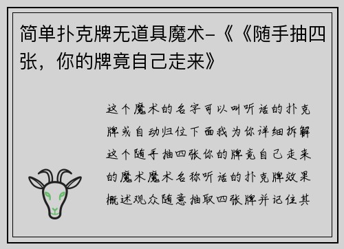 简单扑克牌无道具魔术-《《随手抽四张，你的牌竟自己走来》