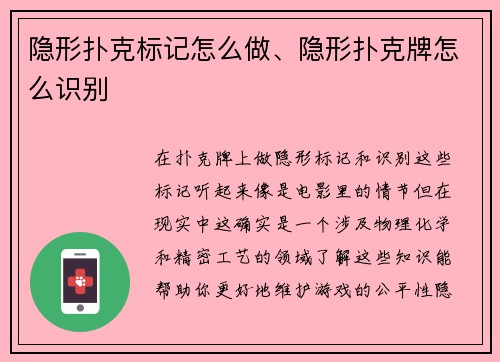隐形扑克标记怎么做、隐形扑克牌怎么识别
